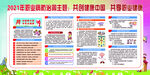 2021年防治周背景展板