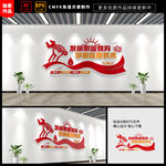 职业教育文化墙