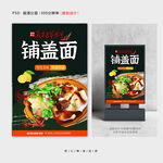 铺盖面