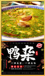 鸭杂