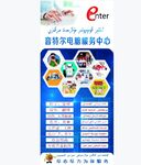 电脑服务中心海报
