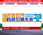 科技文化墙