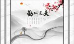 新中式山水意境梅花背景墙