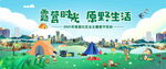 郊游露营节图片