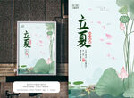 立夏时节