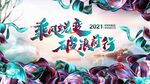 乘风蜕变破浪前行
