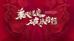 乘风蜕变破浪前行