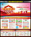 2021年职业病防治法宣传周展