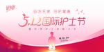 护士节海报