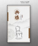 家具海报