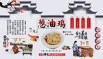 葱油鸡背景墙