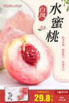 水蜜桃