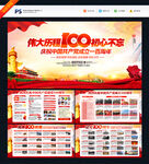 庆祝建党100周年