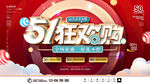 五一狂欢购展板