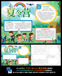 夏令营暑假生活旅游拓展训练小报