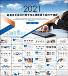 商务会议汇报项目介绍PPT