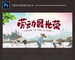 劳动节海报