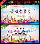 五四青年节海报