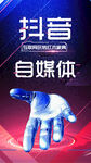 抖音自媒体营销海报彩色经典