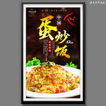 蛋炒饭
