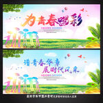 五四青年节