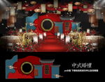 中式婚礼