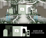 绿色婚礼