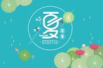 夏 氛围
