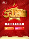51促销海报
