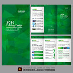 绿色折页 企业三折页 宣传折页