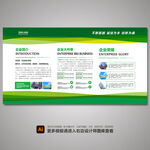 企业文化背景 企业文化展板