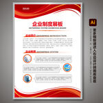 红色展板 制度展板 企业展板