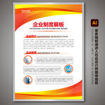 制度展板 文化展板 宣传展板