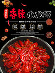 美味小龙虾海报
