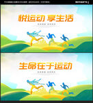 运动 运动海报 运动展板