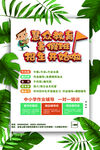 绿色清新暑假辅导班招生海报