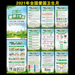 2021年爱国卫生月