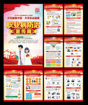 职业病防治法宣传周