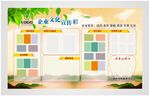 企业文化宣传栏