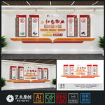 社区红色物业文化墙
