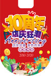 超市10周年吊旗