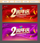 2周年庆