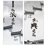 徽文化展架  马头墙 徽派建筑