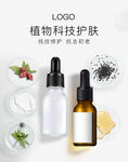 精华化妆品海报