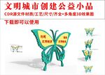 城市公益小品