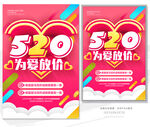 520海报