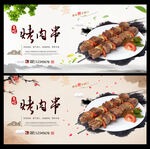 烤肉串