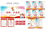 少先队入队闯关活动