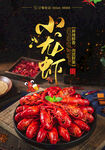 小龙虾