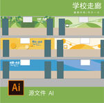 学校楼道